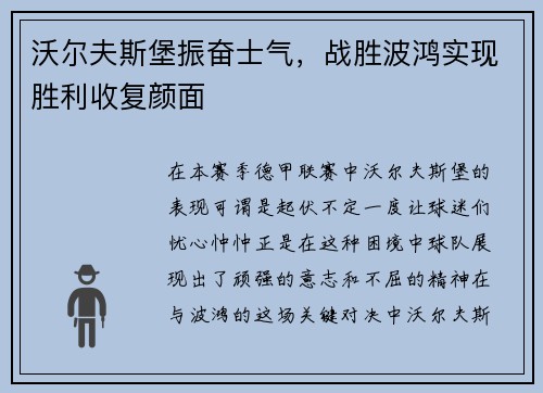 沃尔夫斯堡振奋士气，战胜波鸿实现胜利收复颜面
