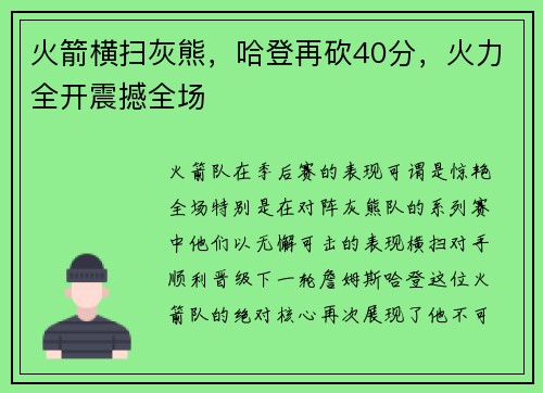 火箭横扫灰熊，哈登再砍40分，火力全开震撼全场