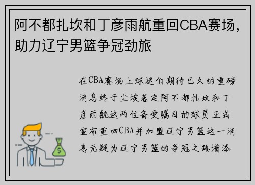 阿不都扎坎和丁彦雨航重回CBA赛场，助力辽宁男篮争冠劲旅