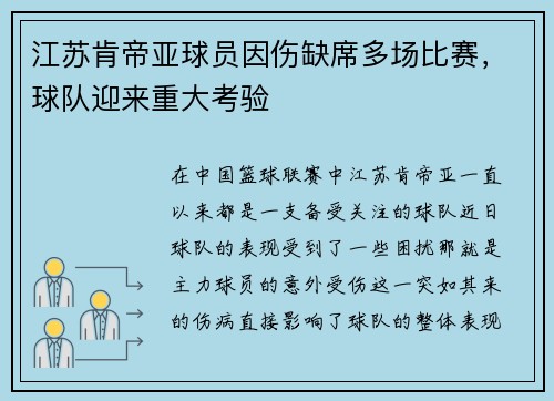 江苏肯帝亚球员因伤缺席多场比赛，球队迎来重大考验