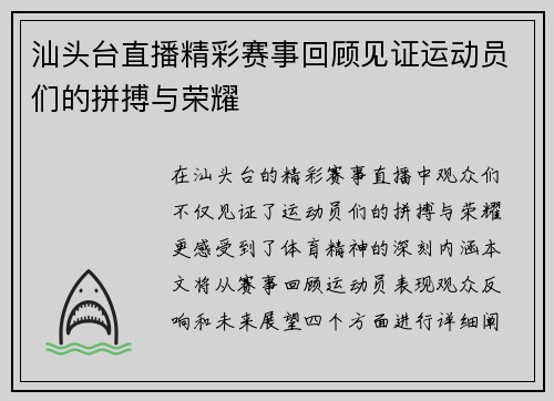 汕头台直播精彩赛事回顾见证运动员们的拼搏与荣耀