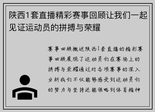 陕西1套直播精彩赛事回顾让我们一起见证运动员的拼搏与荣耀